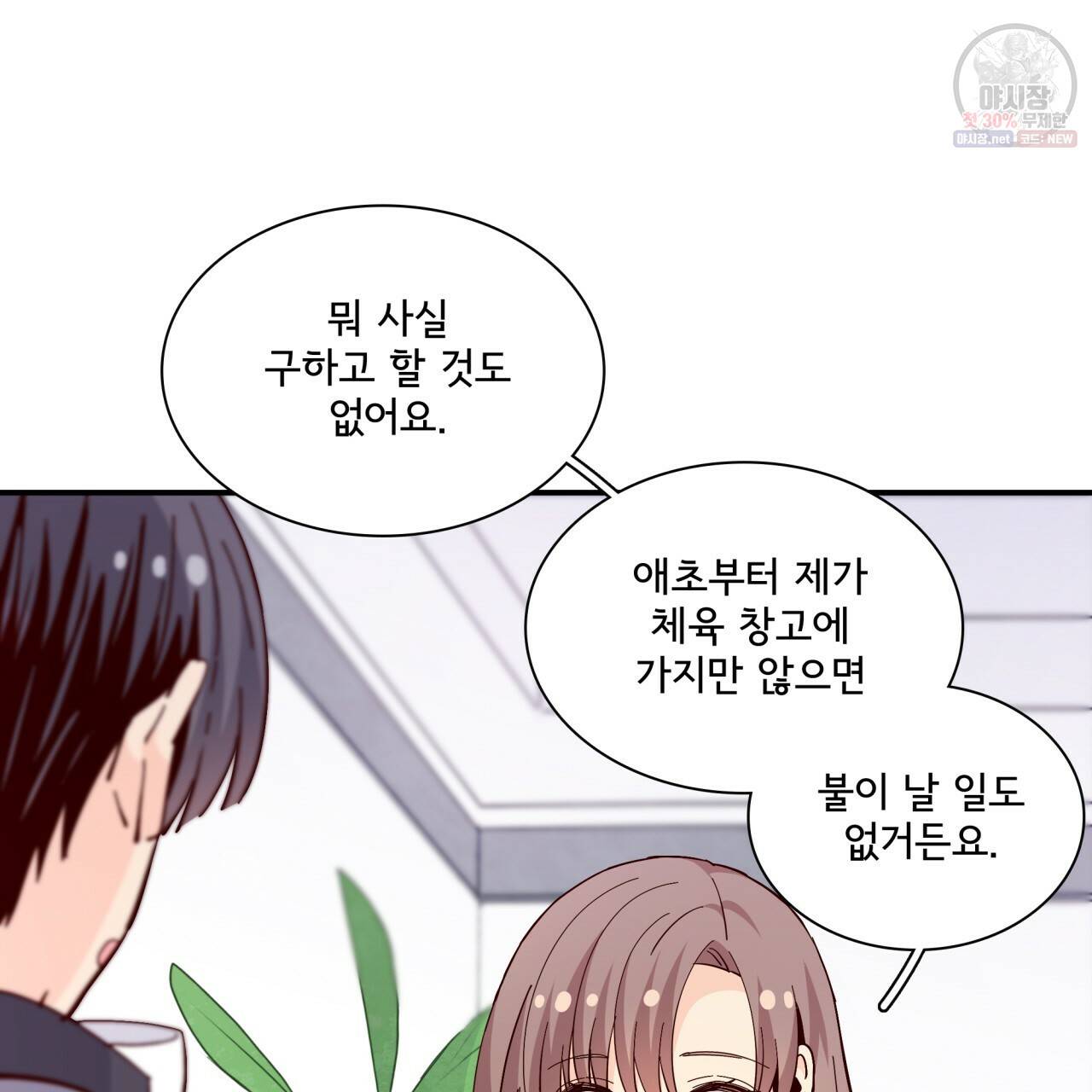 시간의 계단 84화 98