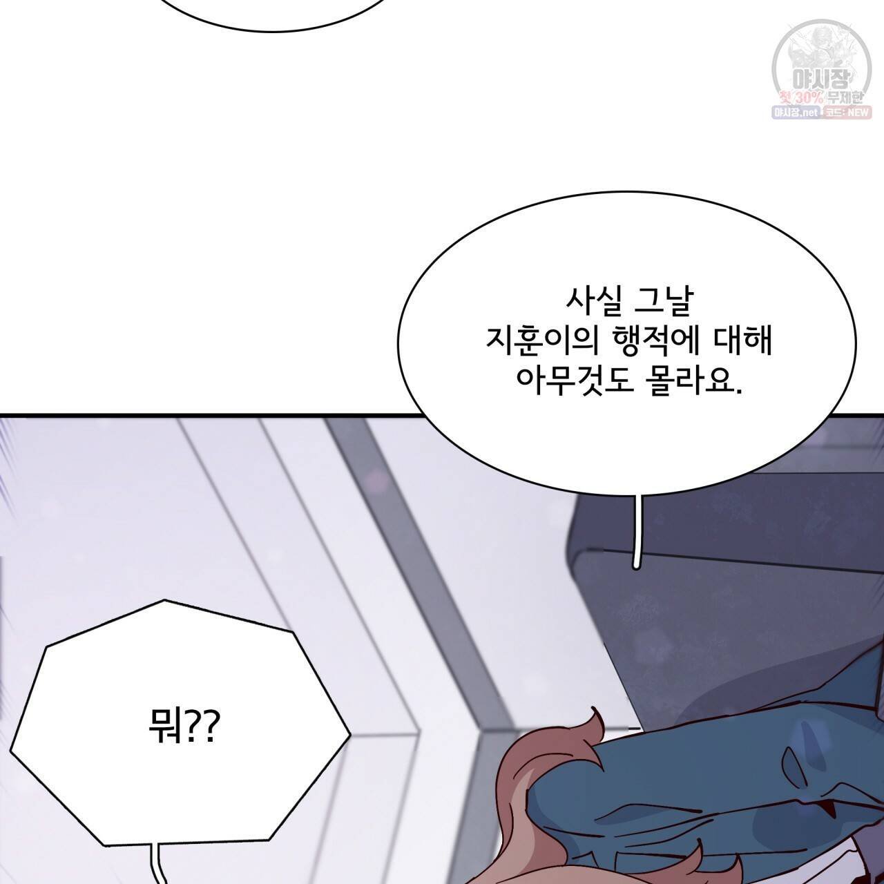 시간의 계단 84화 101