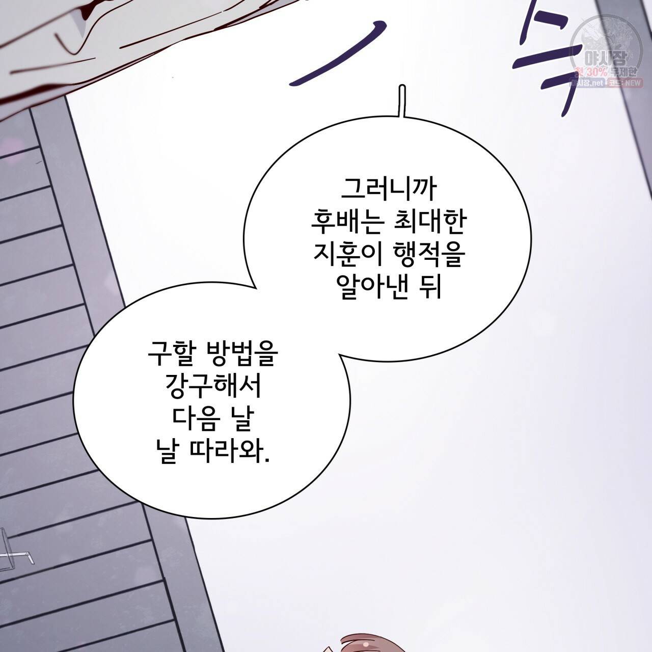 시간의 계단 84화 110