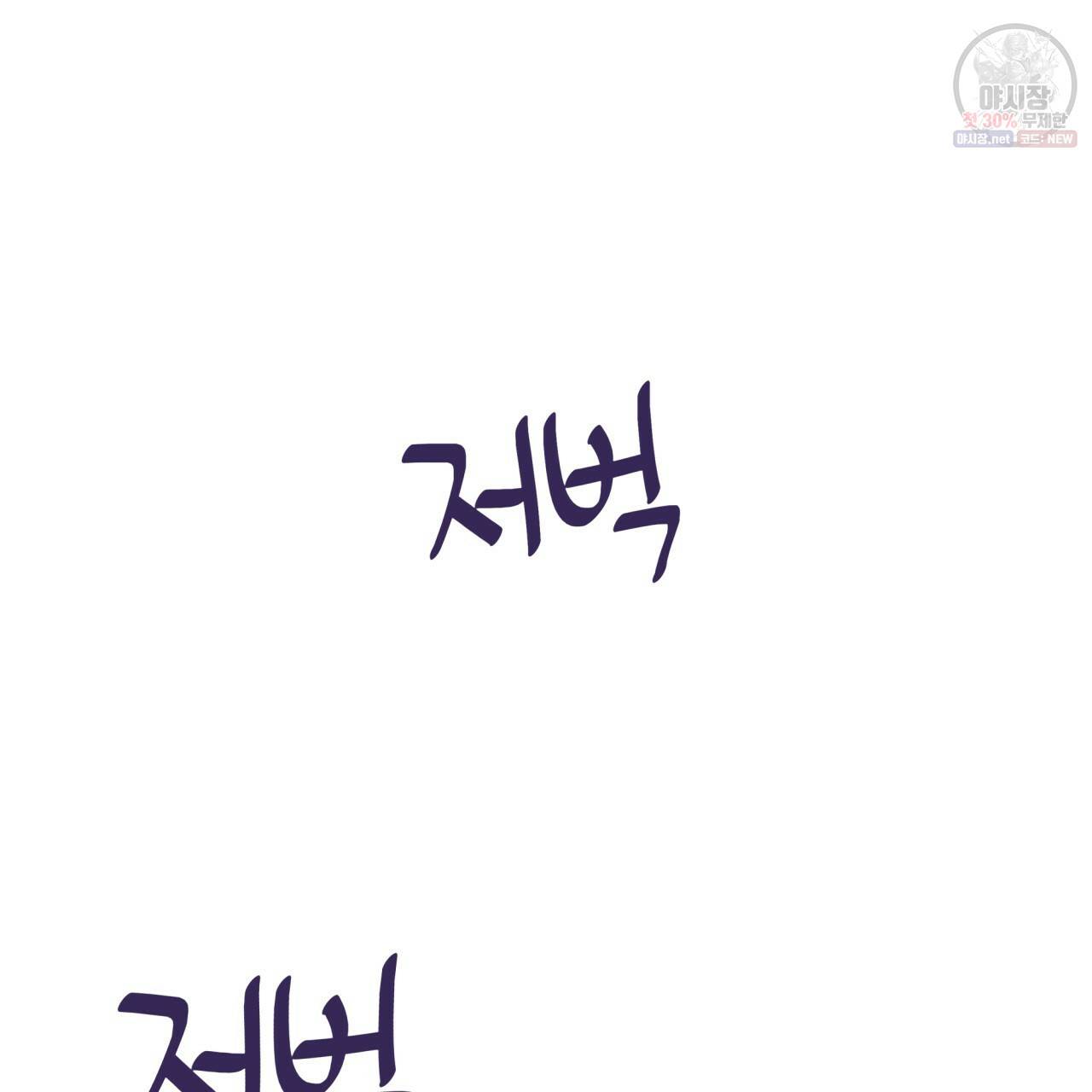시간의 계단 84화 112
