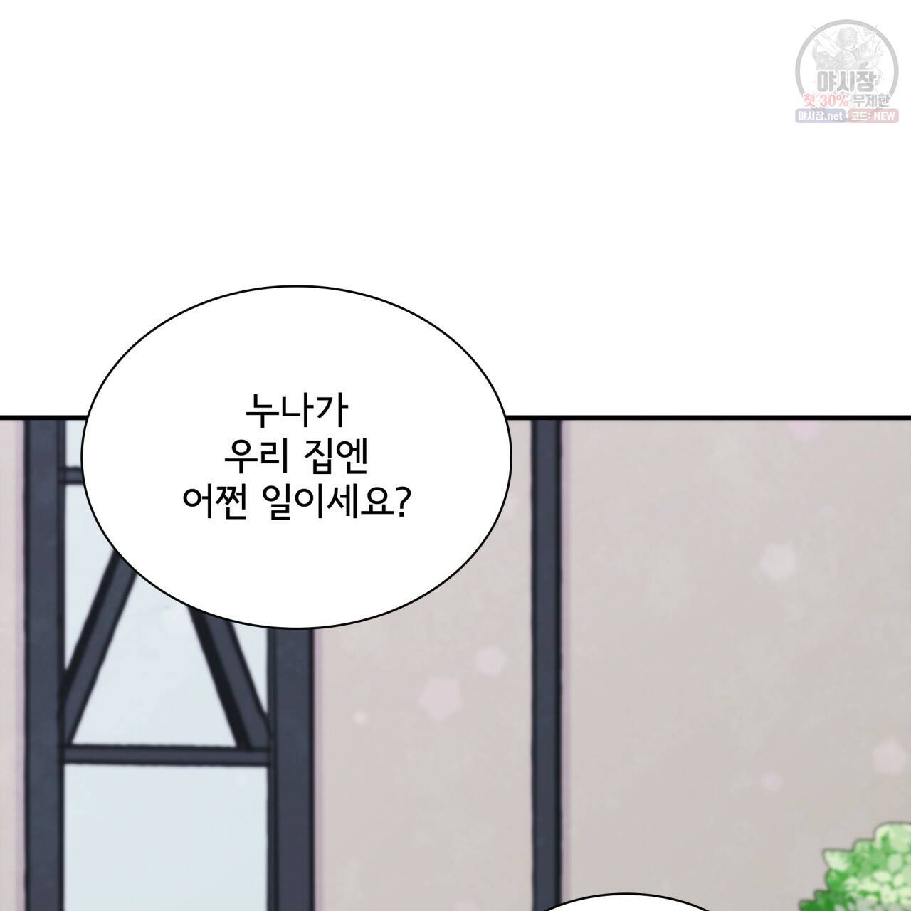 시간의 계단 84화 138