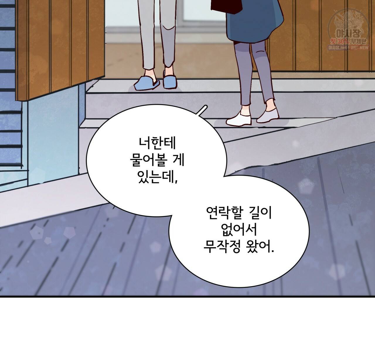 시간의 계단 84화 140