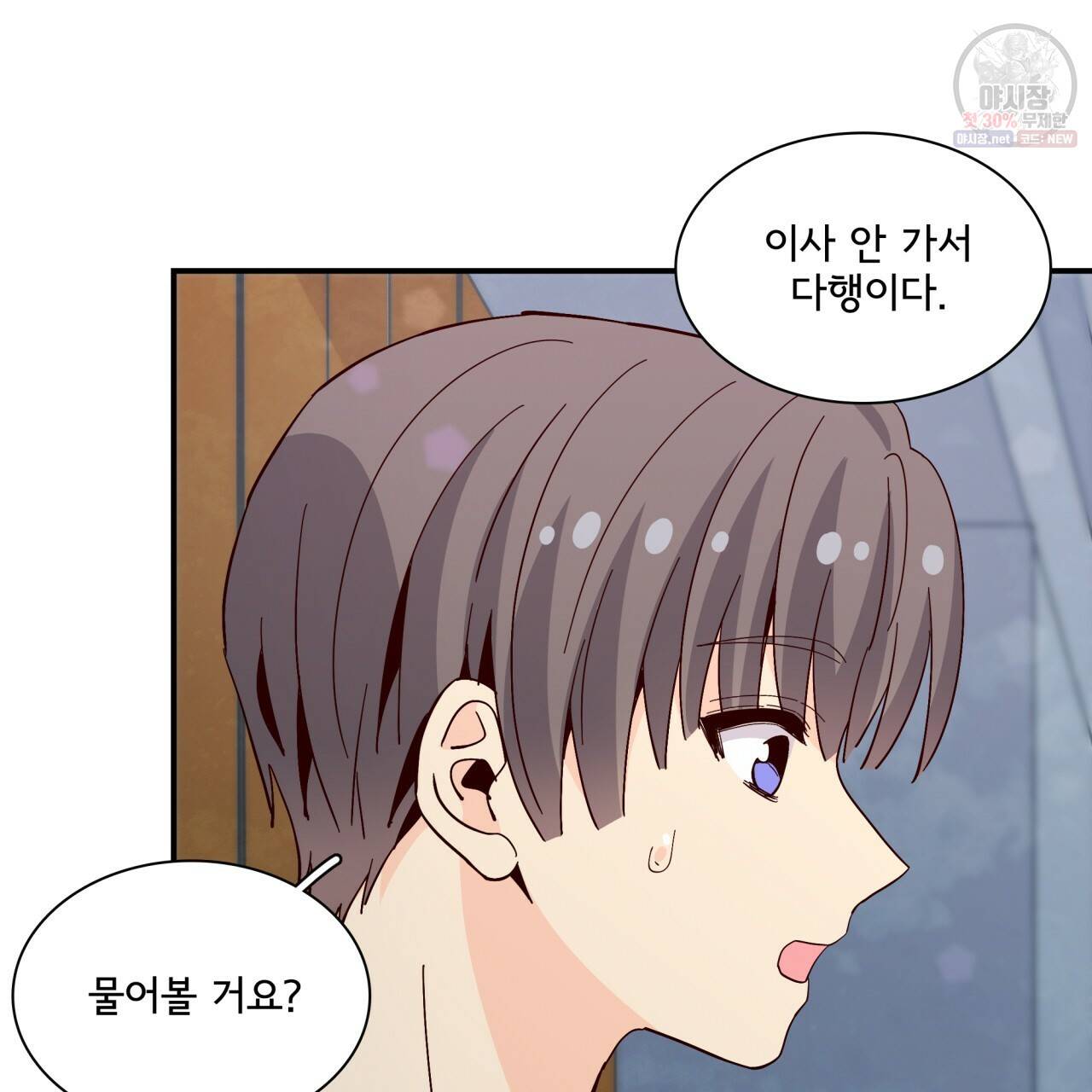시간의 계단 84화 141