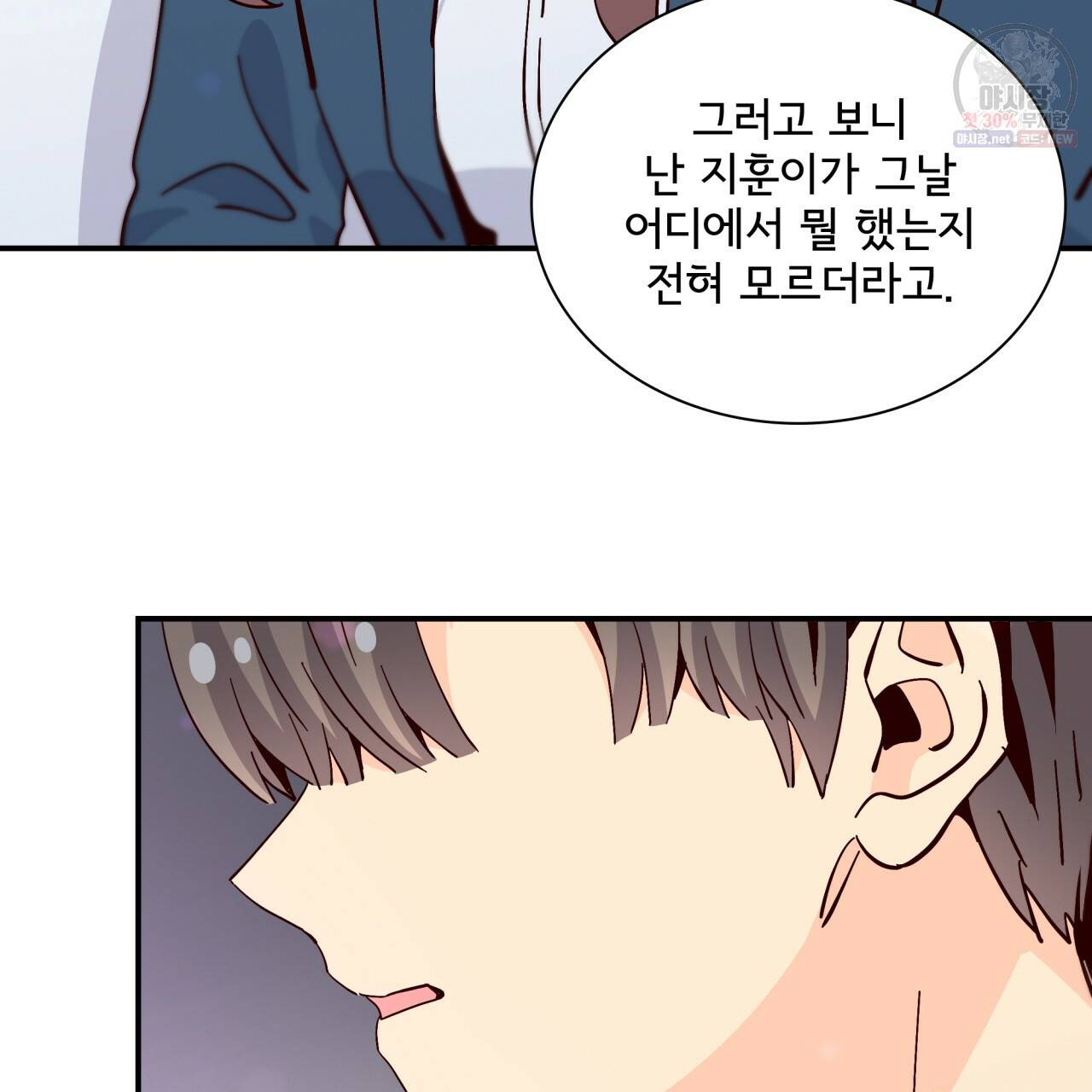 시간의 계단 84화 155