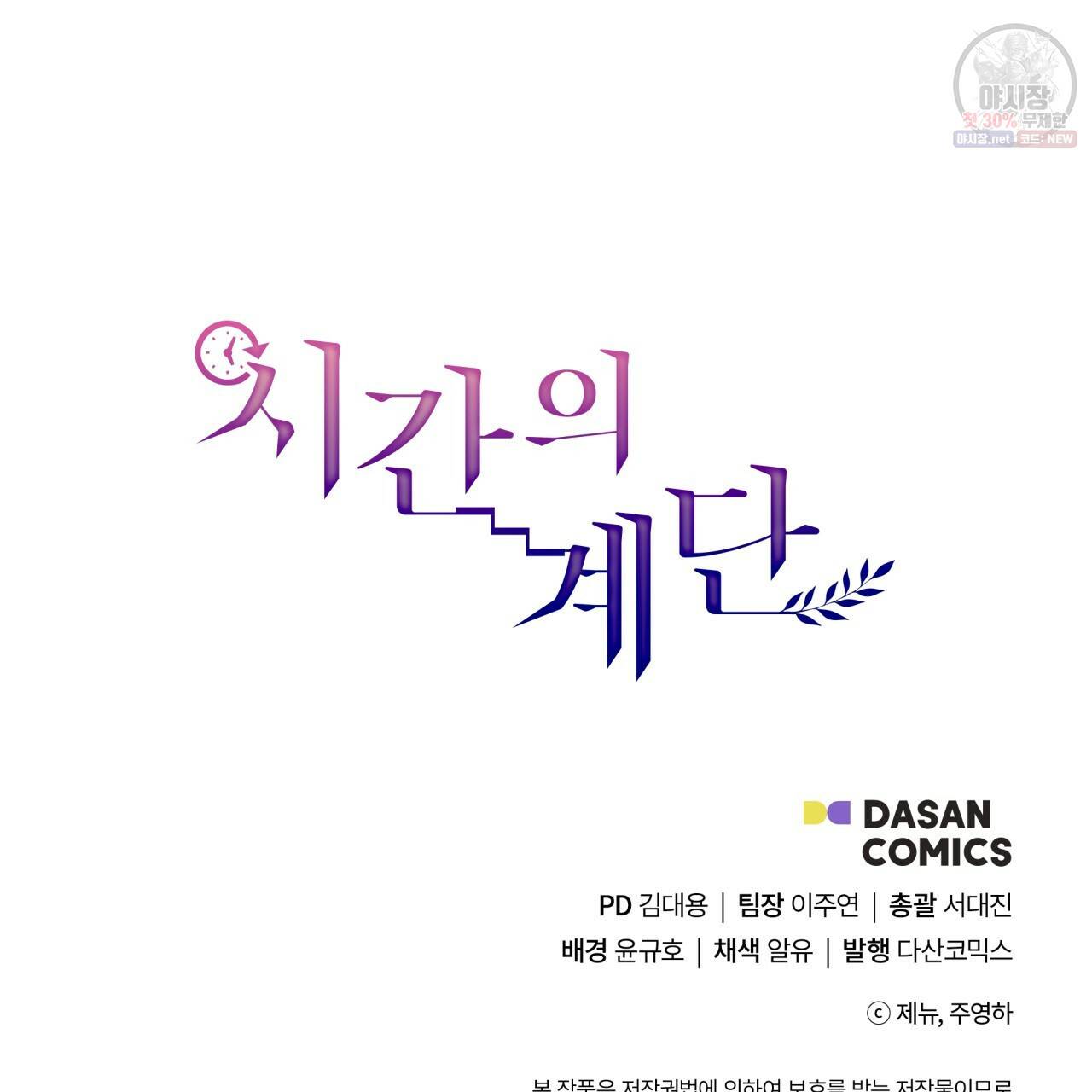 시간의 계단 84화 163