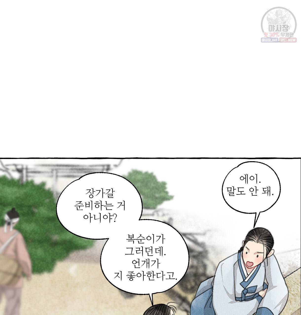 이리 오너라, 업고 놀자 41화 19