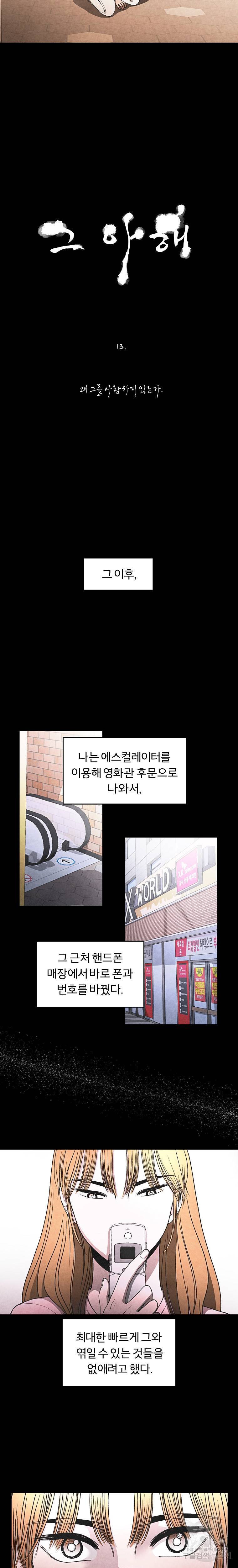 그 아해 13화 4