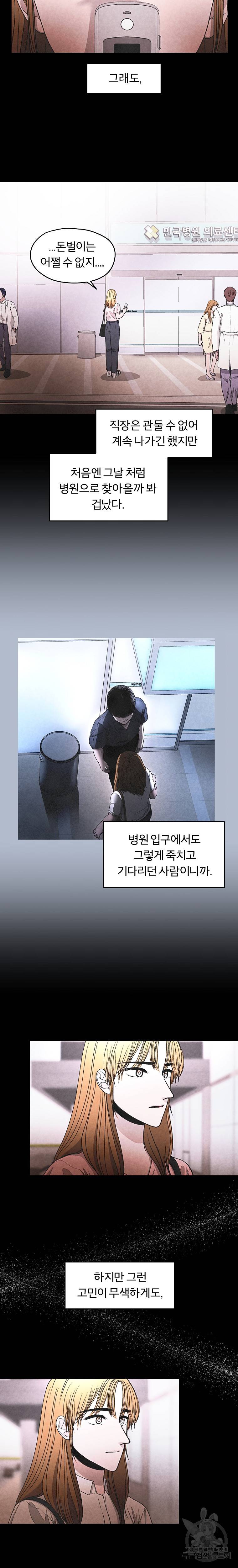 그 아해 13화 5