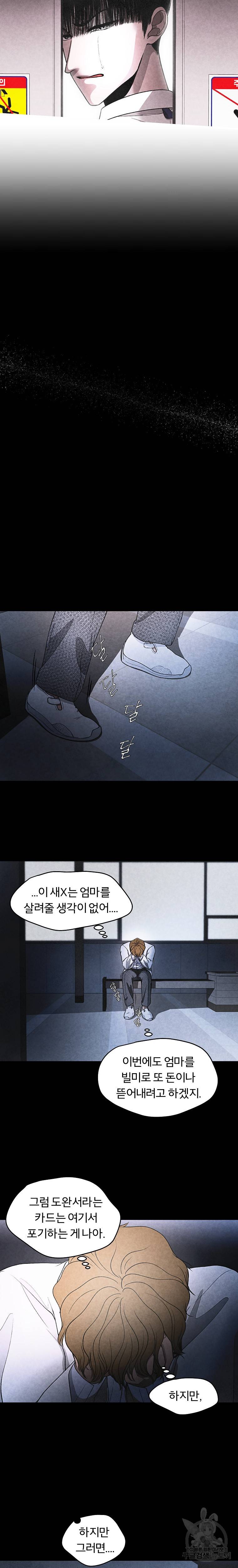 그 아해 13화 7