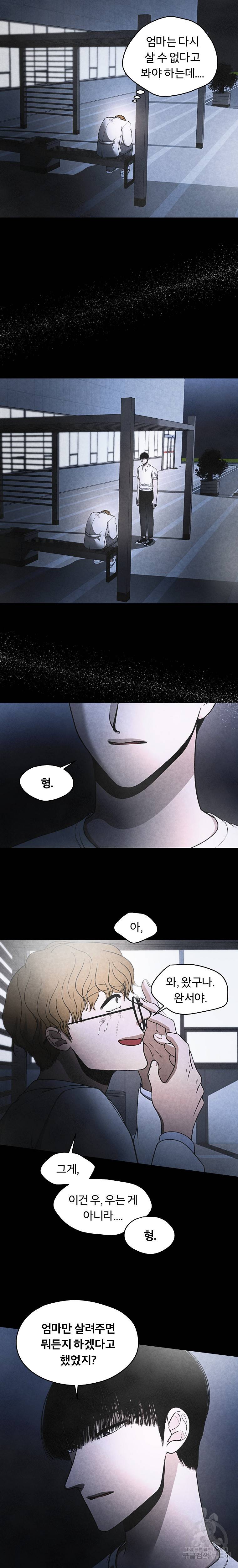 그 아해 13화 8