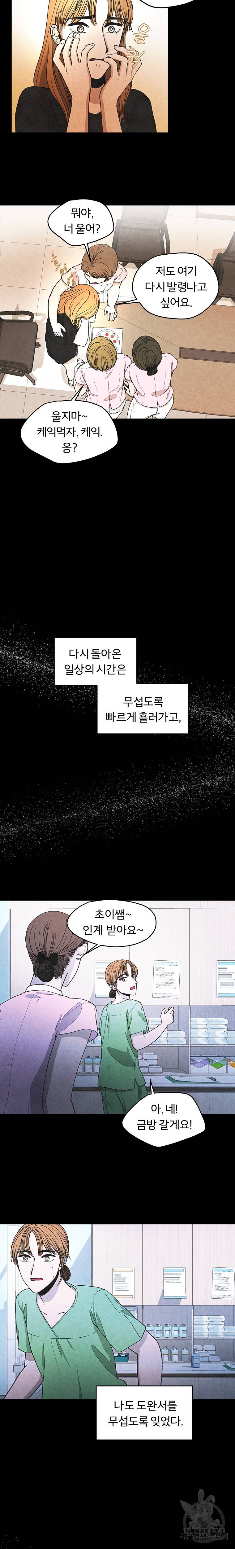그 아해 13화 11