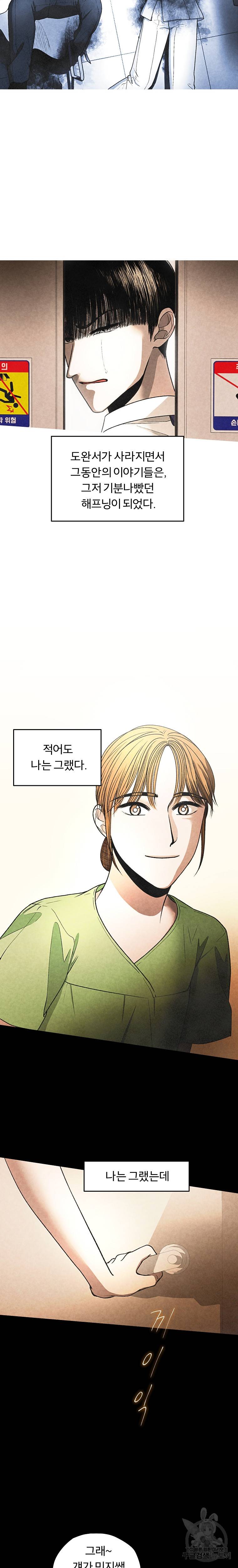 그 아해 13화 14