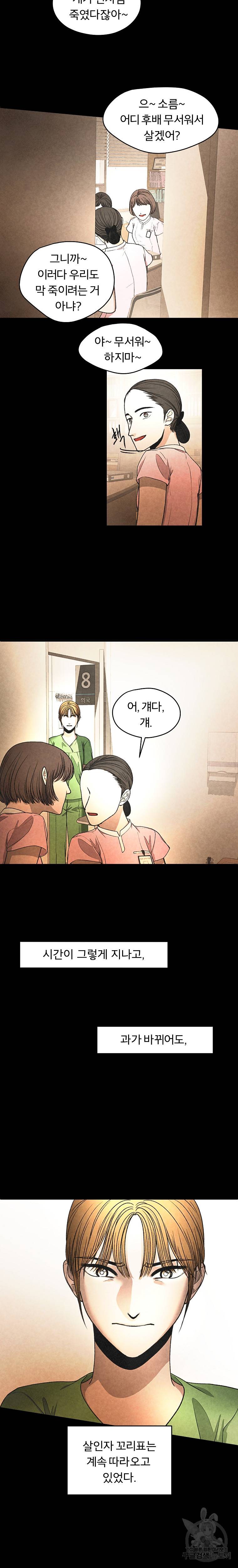 그 아해 13화 15