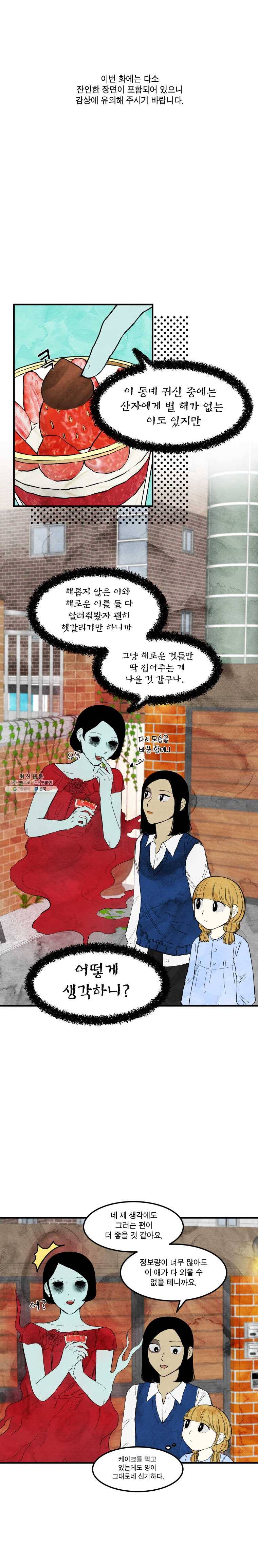 내 친구는 선녀보살 50화 망자들의 세계(2) 1