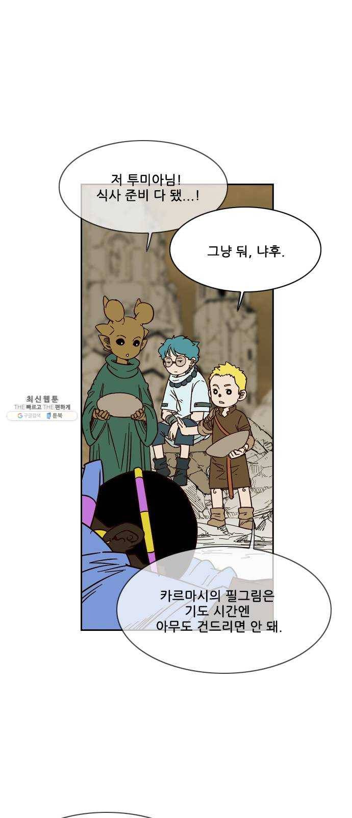 마법스크롤 상인 지오 시즌3 105화 Chase 4 16
