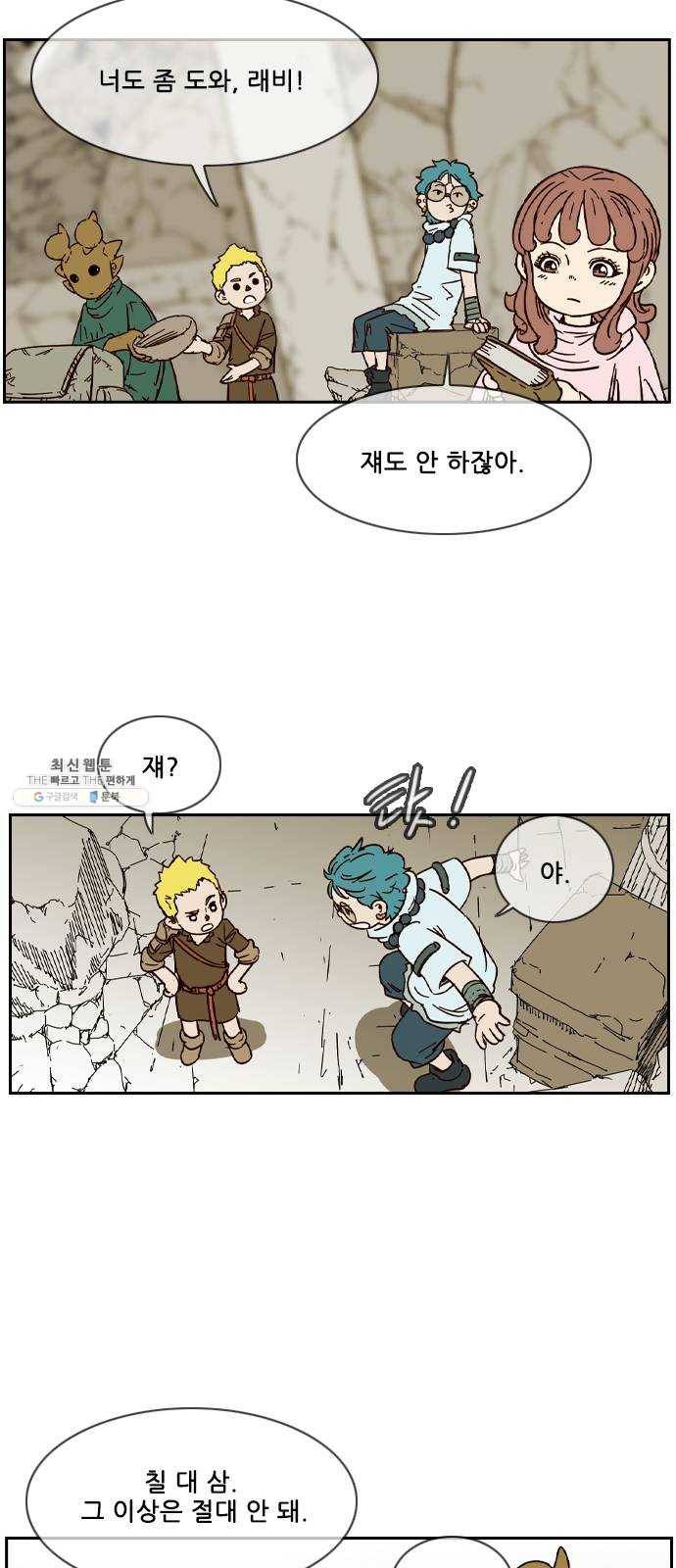 마법스크롤 상인 지오 시즌3 105화 Chase 4 17