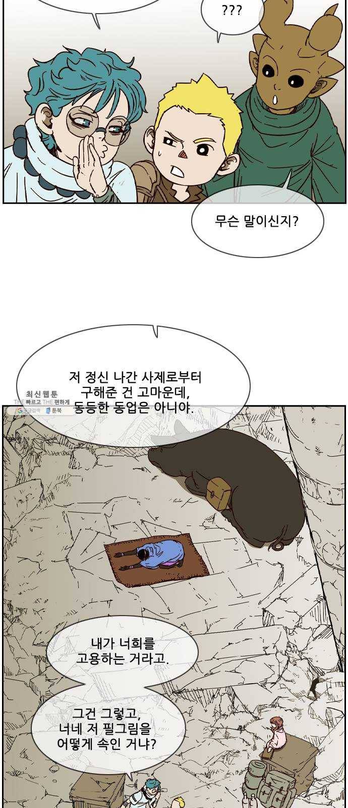 마법스크롤 상인 지오 시즌3 105화 Chase 4 18