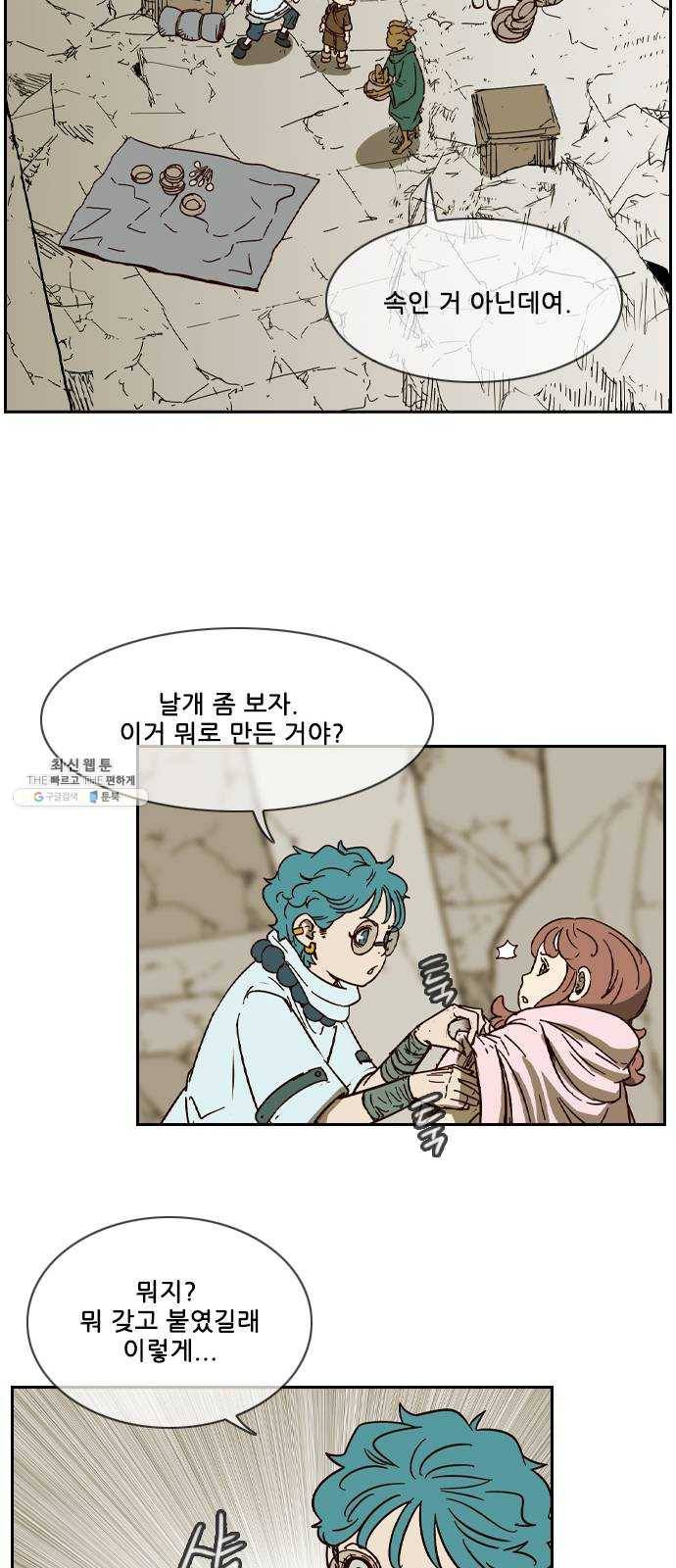 마법스크롤 상인 지오 시즌3 105화 Chase 4 19