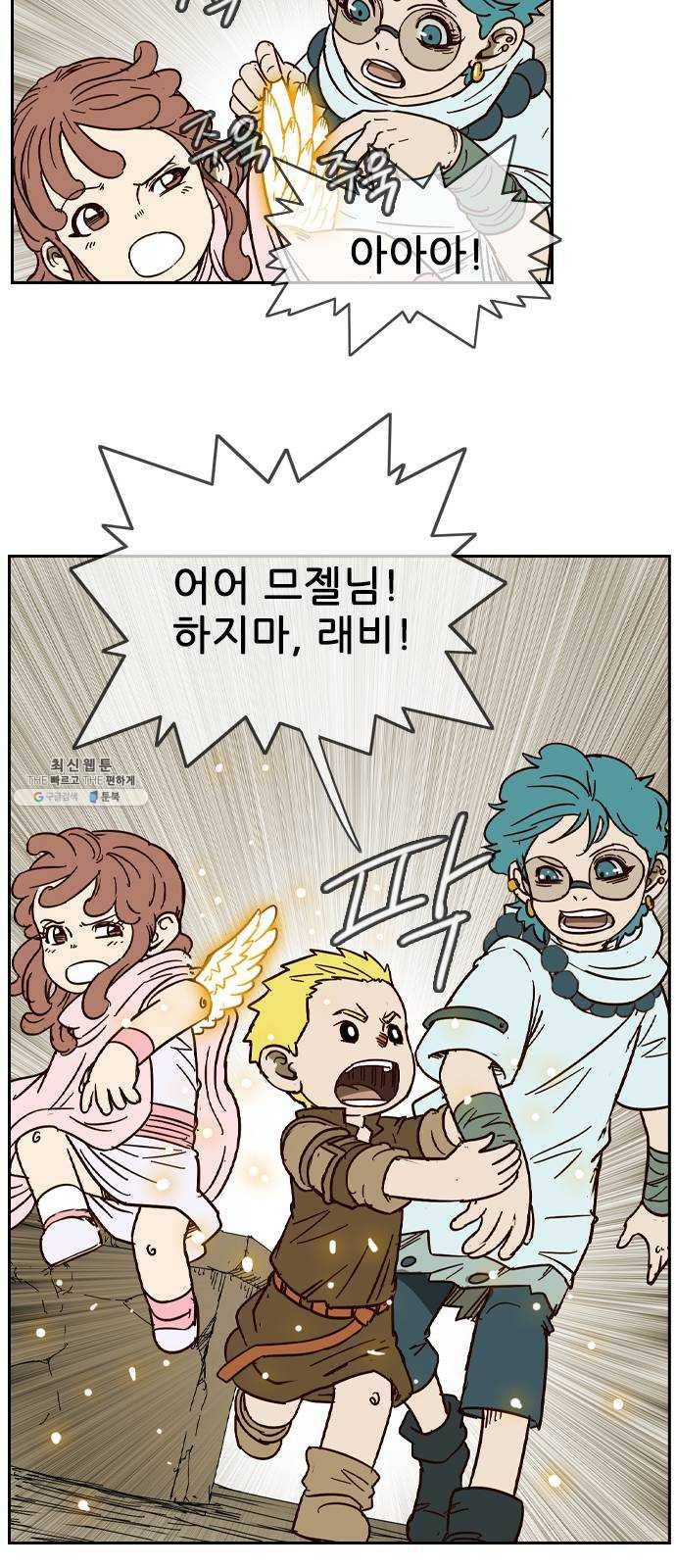 마법스크롤 상인 지오 시즌3 105화 Chase 4 20
