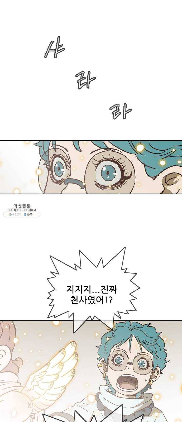 마법스크롤 상인 지오 시즌3 105화 Chase 4 21