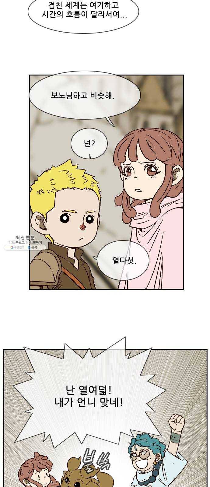 마법스크롤 상인 지오 시즌3 105화 Chase 4 23
