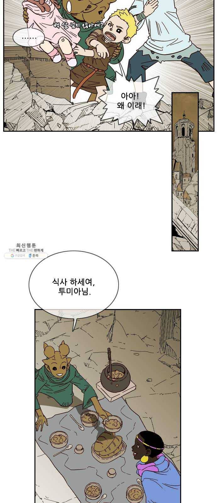 마법스크롤 상인 지오 시즌3 105화 Chase 4 24