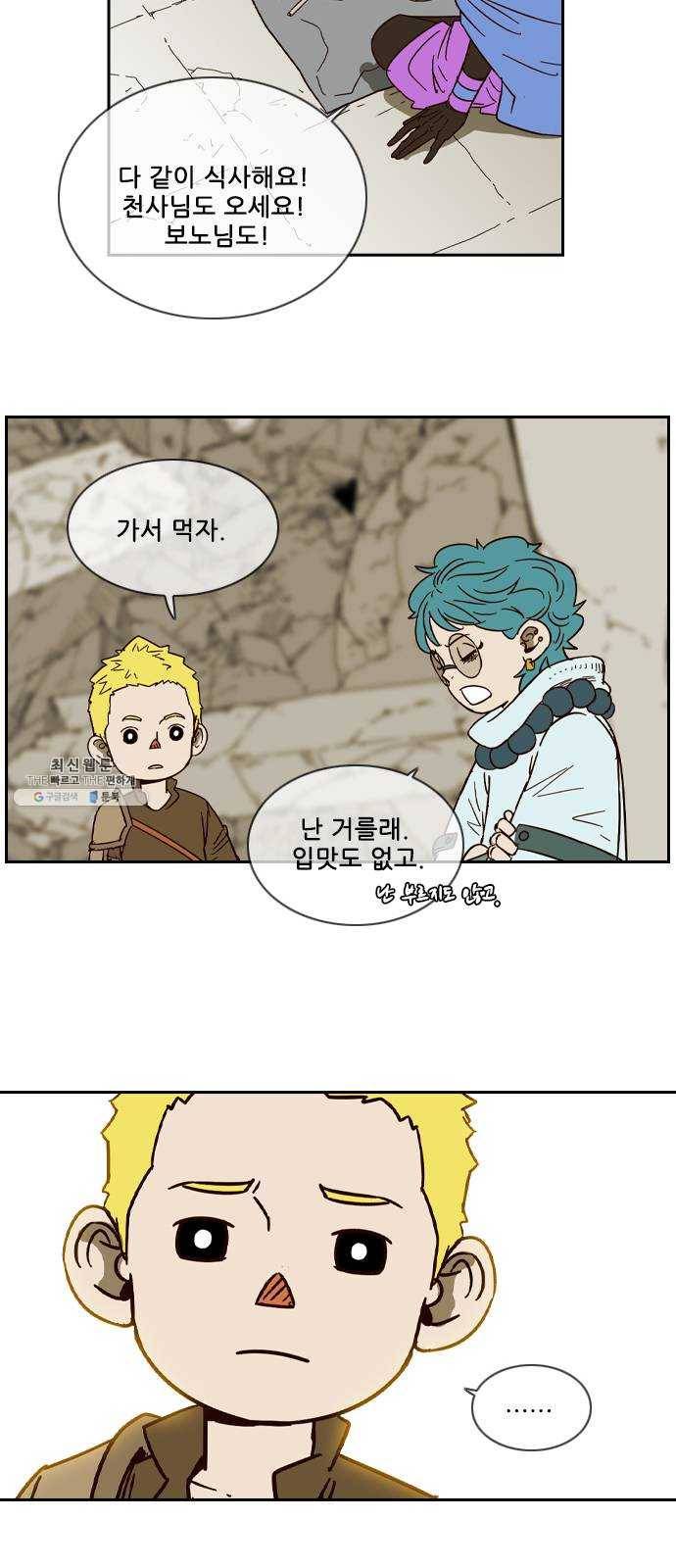 마법스크롤 상인 지오 시즌3 105화 Chase 4 25