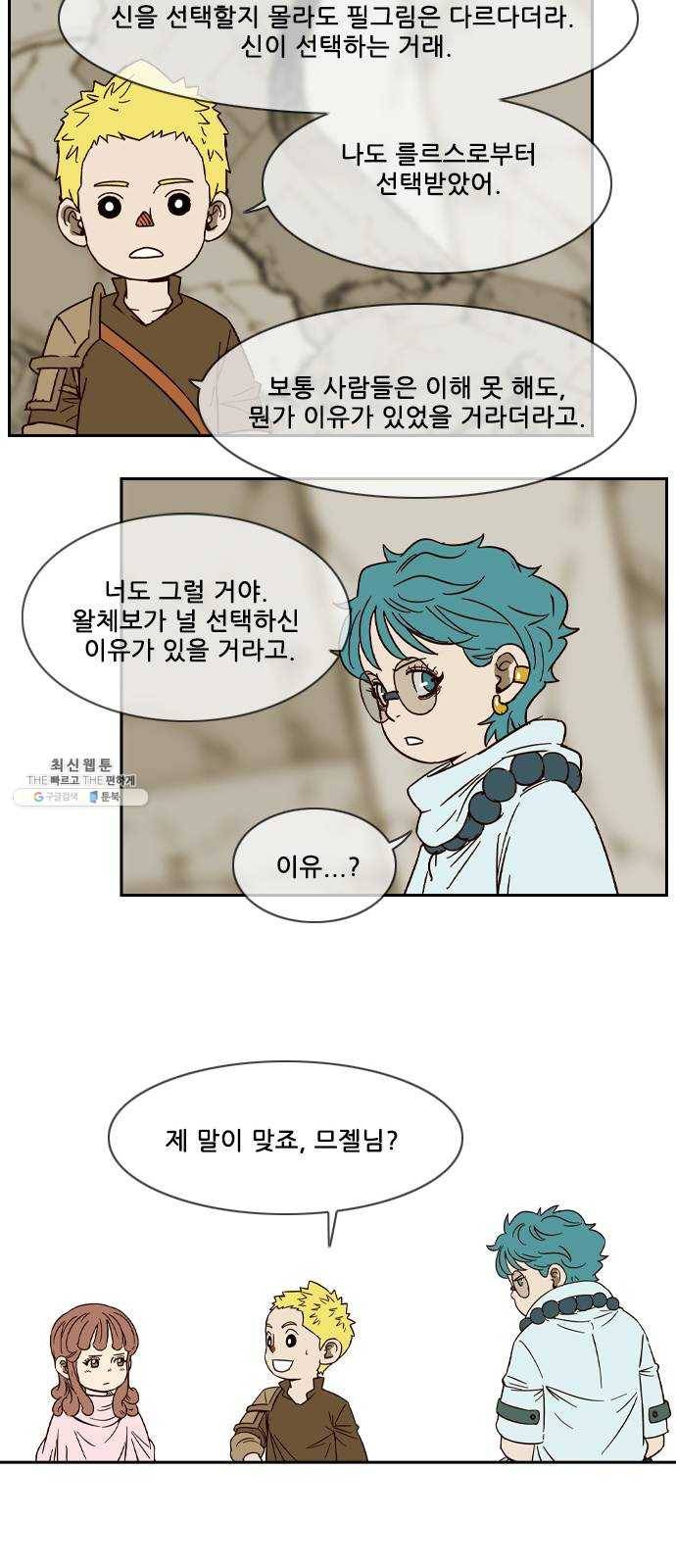 마법스크롤 상인 지오 시즌3 105화 Chase 4 27