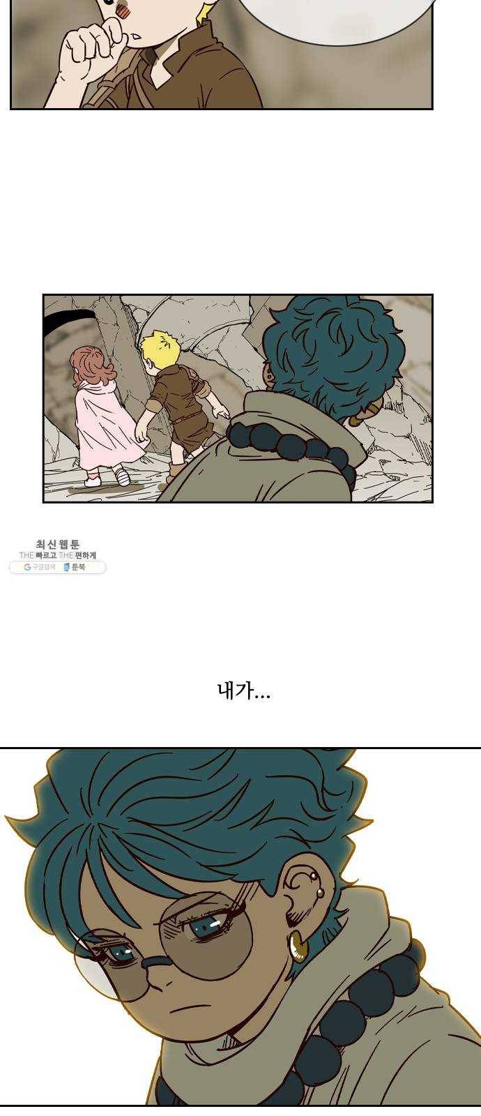 마법스크롤 상인 지오 시즌3 105화 Chase 4 29