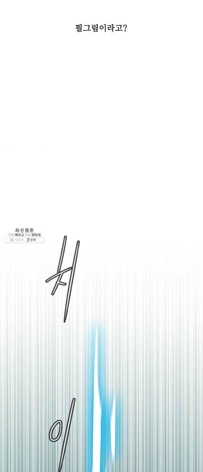 마법스크롤 상인 지오 시즌3 105화 Chase 4 30