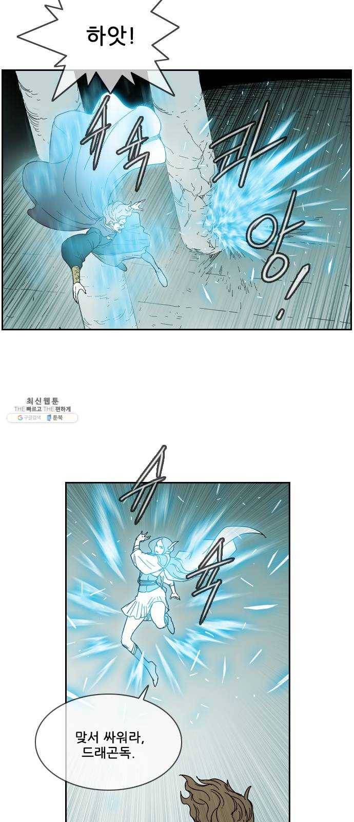 마법스크롤 상인 지오 시즌3 105화 Chase 4 32