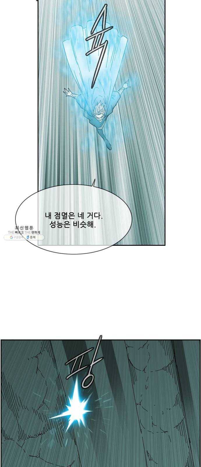 마법스크롤 상인 지오 시즌3 105화 Chase 4 34