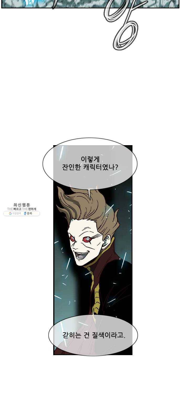 마법스크롤 상인 지오 시즌3 105화 Chase 4 40