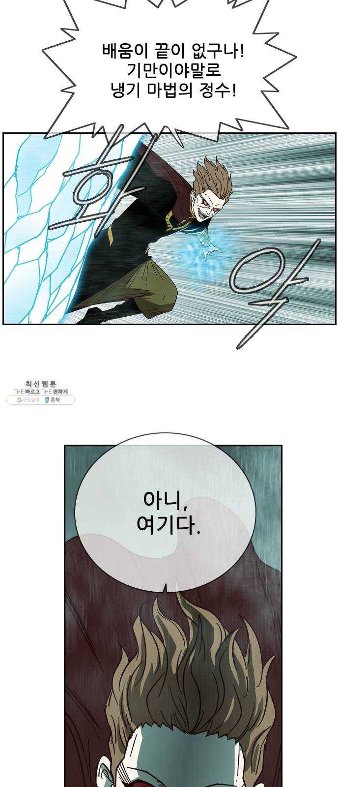 마법스크롤 상인 지오 시즌3 105화 Chase 4 42
