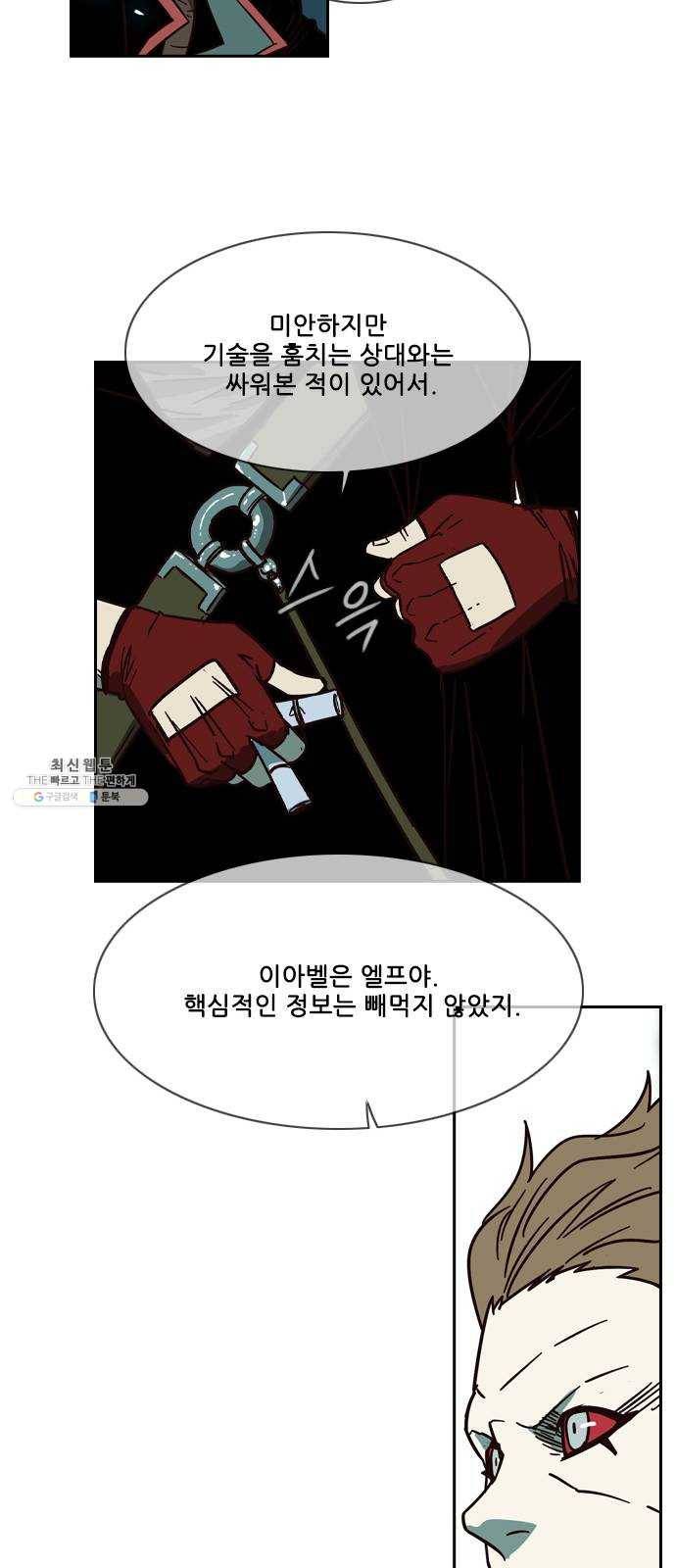 마법스크롤 상인 지오 시즌3 105화 Chase 4 51