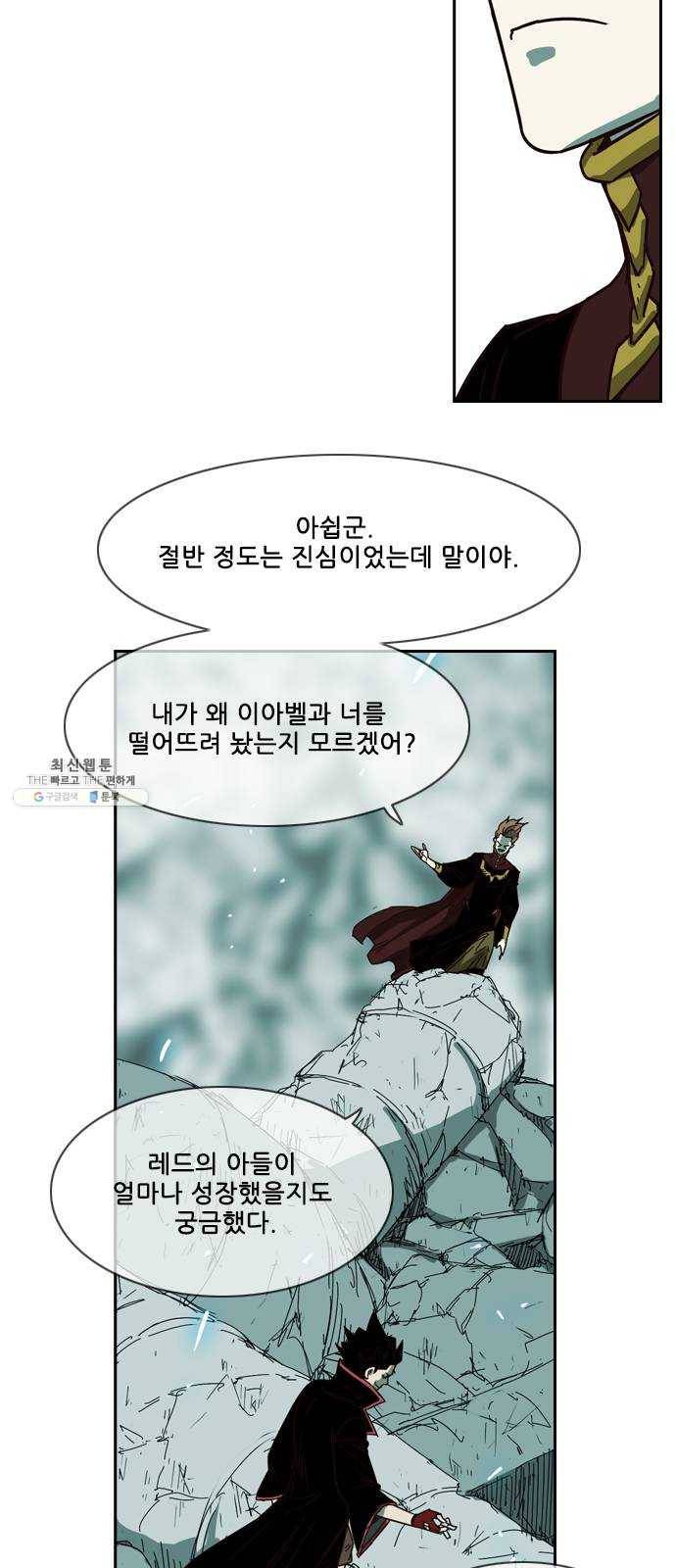 마법스크롤 상인 지오 시즌3 105화 Chase 4 52