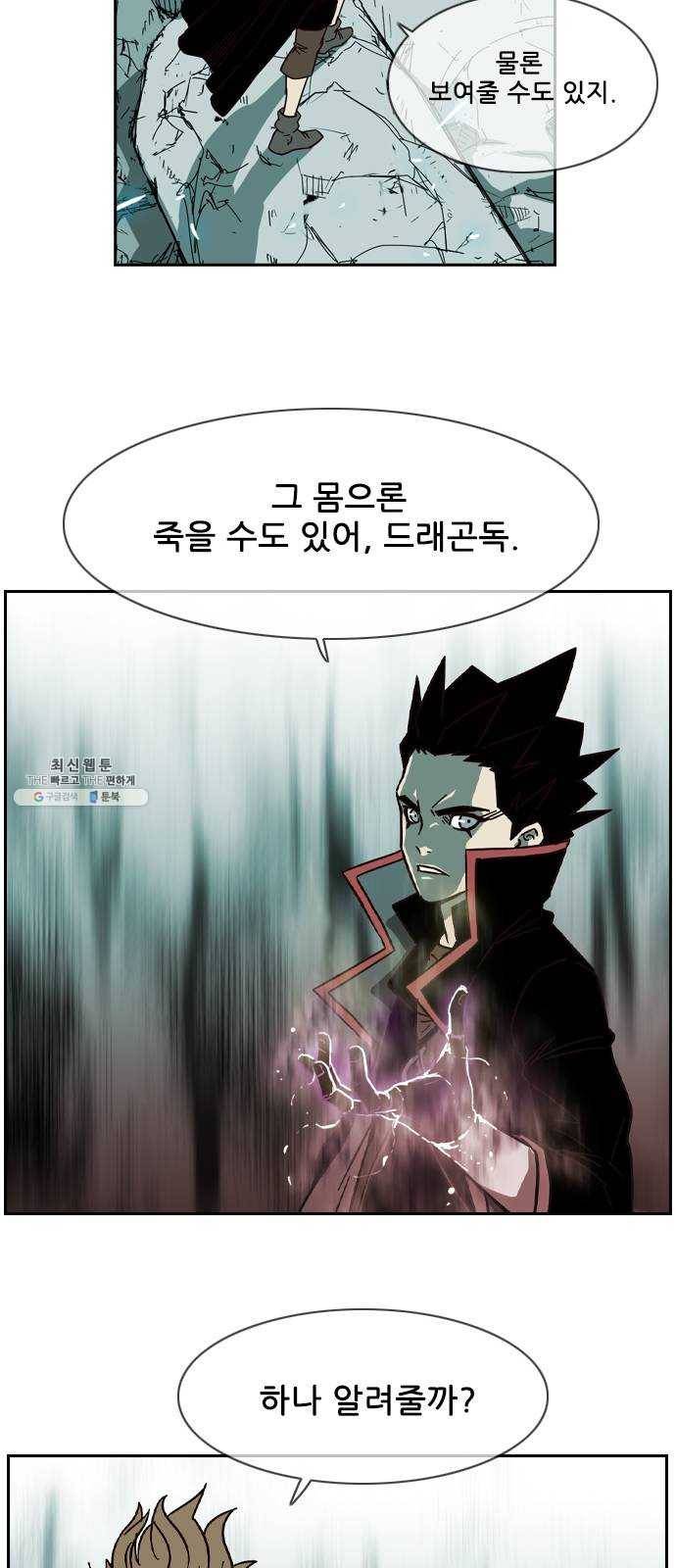 마법스크롤 상인 지오 시즌3 105화 Chase 4 53