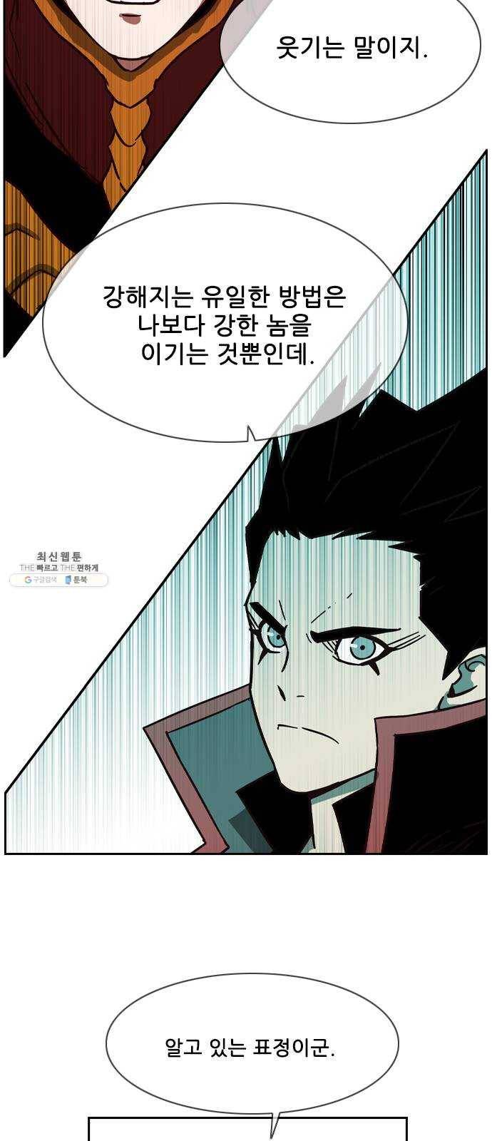 마법스크롤 상인 지오 시즌3 105화 Chase 4 55