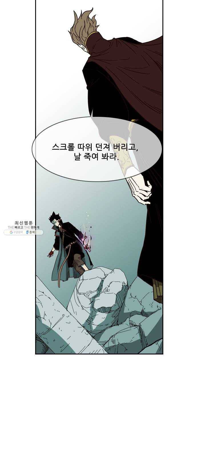 마법스크롤 상인 지오 시즌3 105화 Chase 4 56