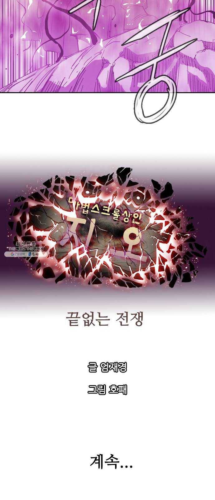 마법스크롤 상인 지오 시즌3 105화 Chase 4 60
