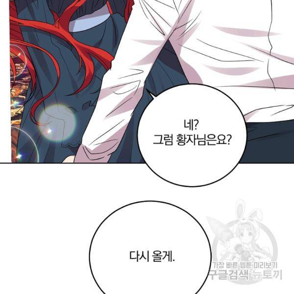 폭군의 가정교사가 되겠습니다 26화 6