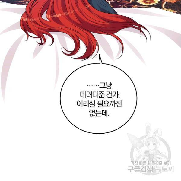 폭군의 가정교사가 되겠습니다 26화 9