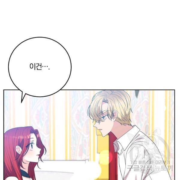 폭군의 가정교사가 되겠습니다 26화 14