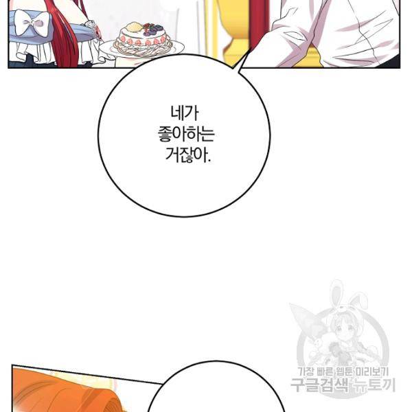 폭군의 가정교사가 되겠습니다 26화 15
