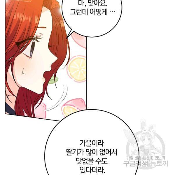 폭군의 가정교사가 되겠습니다 26화 16