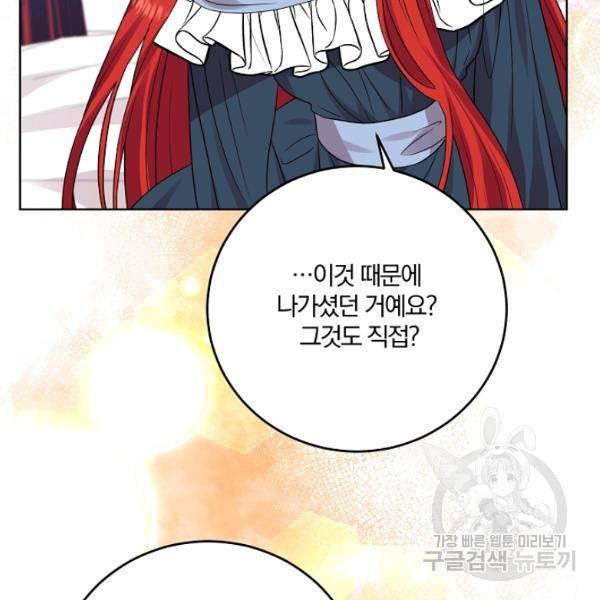 폭군의 가정교사가 되겠습니다 26화 18