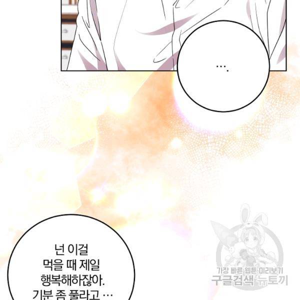 폭군의 가정교사가 되겠습니다 26화 20
