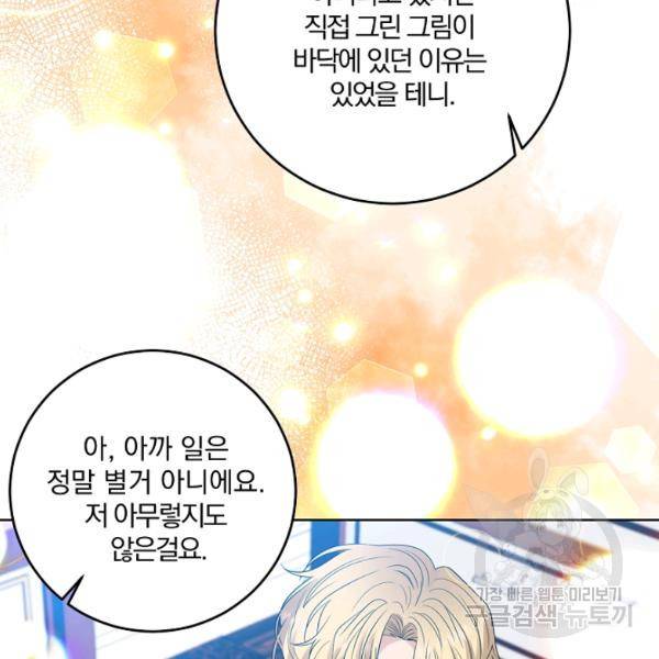 폭군의 가정교사가 되겠습니다 26화 22
