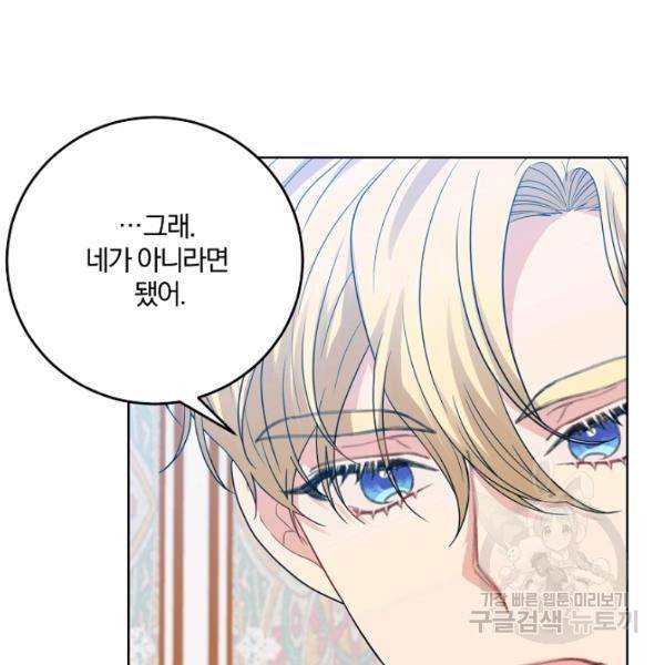 폭군의 가정교사가 되겠습니다 26화 26