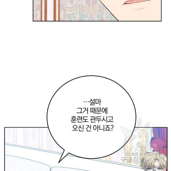 폭군의 가정교사가 되겠습니다 26화 27